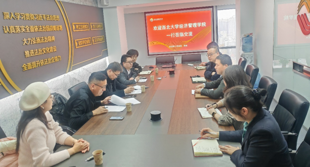 西北大學經濟管理學院、MBA/EDP中心來訪公司座談交流