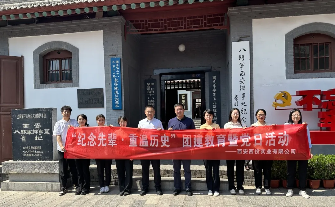 西投實業公司開展“紀念先輩、重溫歷史”團建教育暨黨日活動