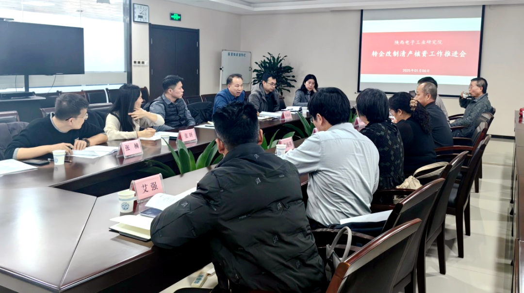 股權管理部赴陜西電子工業研究院開展座談交流