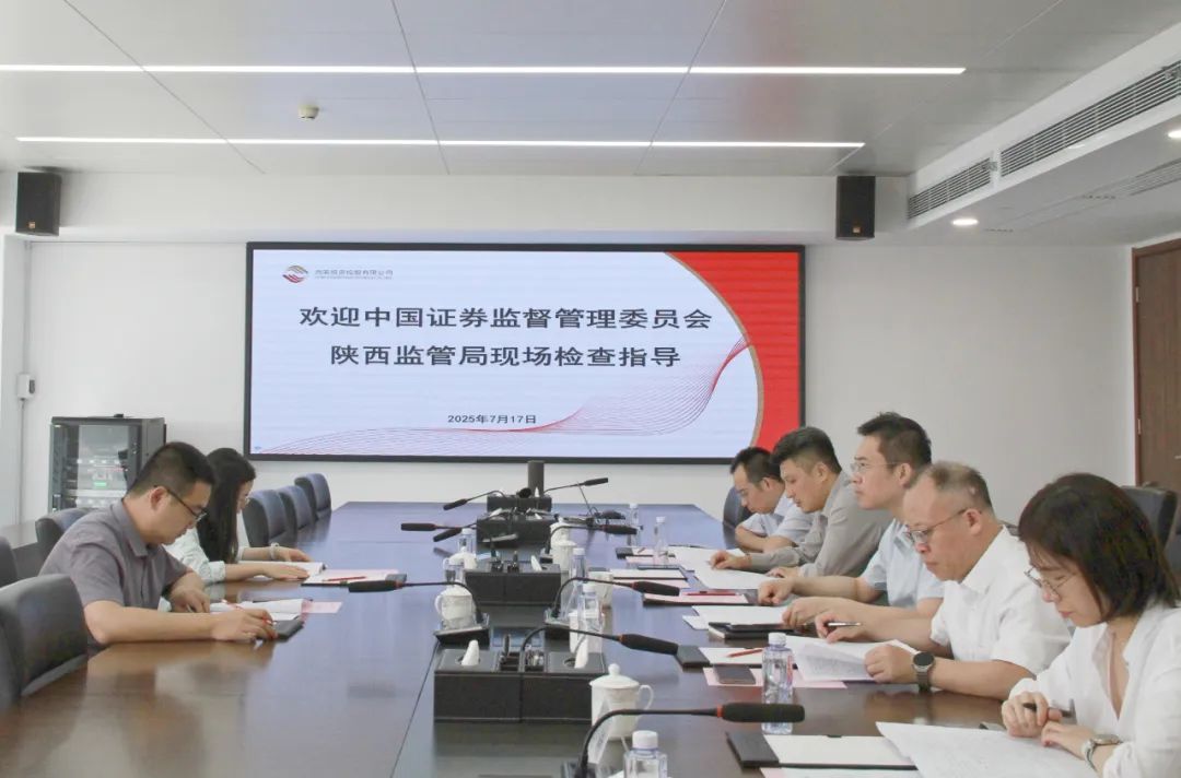 陜西證監局蒞臨西安投資控股調研指導工作