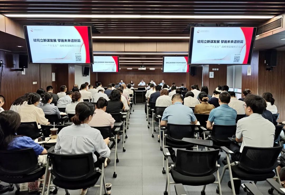 西安投資控股召開“十五五”戰略規劃編制啟動會