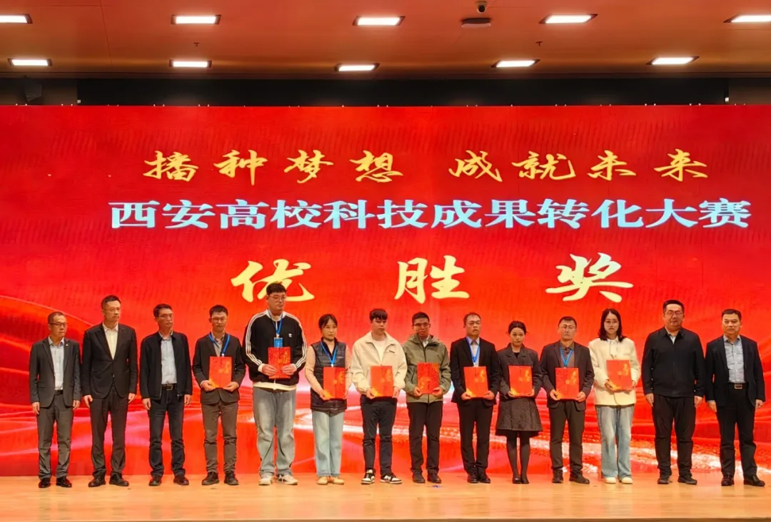 西安投資控股全程參與2025西安高?？萍汲晒D化大賽