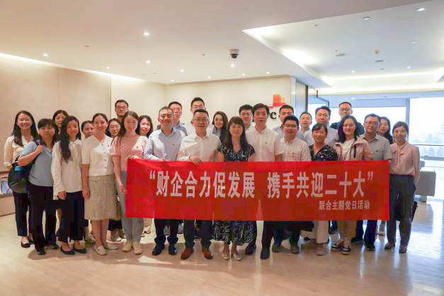 公司參加“財企合力促發展， 攜手共迎二十大”主題黨日活動
