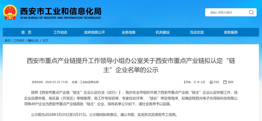 “鏈主”名單公示！西安投資控股8家已投企業(yè)入選！