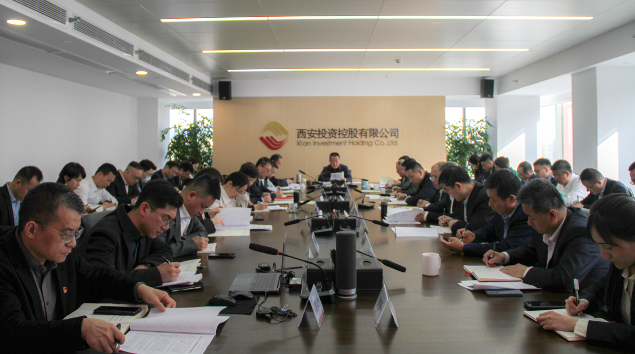 西安投資控股公司召開黨委（擴大）會議 深入學習習近平總書記重要講話精神 研究部署公司深入貫徹中央八項規定精神學習教育工作